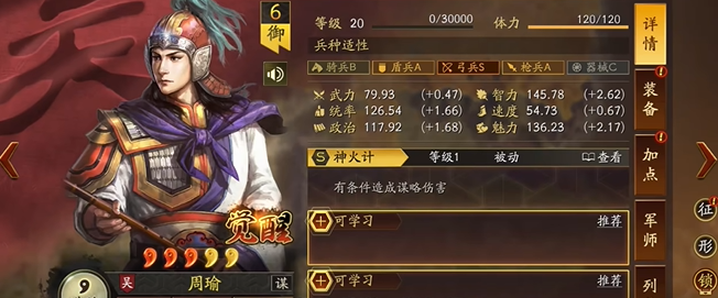 三国志战略版周瑜带什么兵书