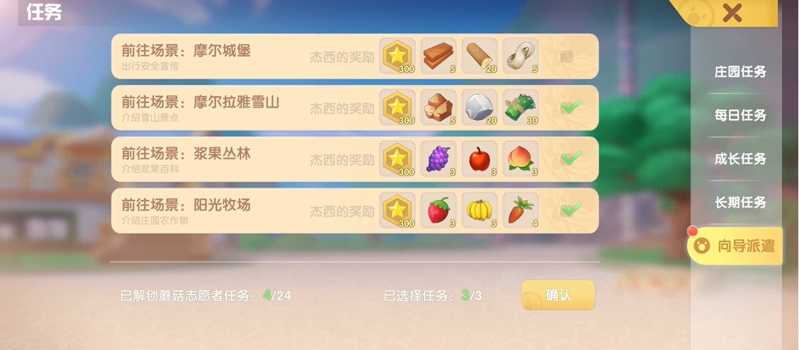 摩尔庄园手游向导派遣第二次怎么完成