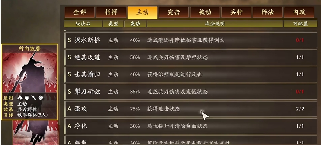 三国志战略版如何配将配战法
