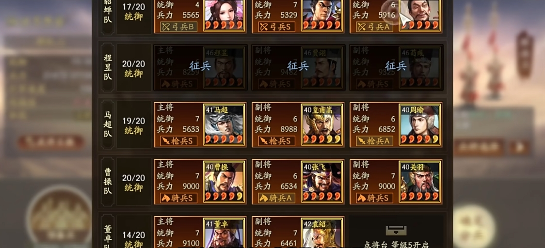 三国志战略版如何配将配战法
