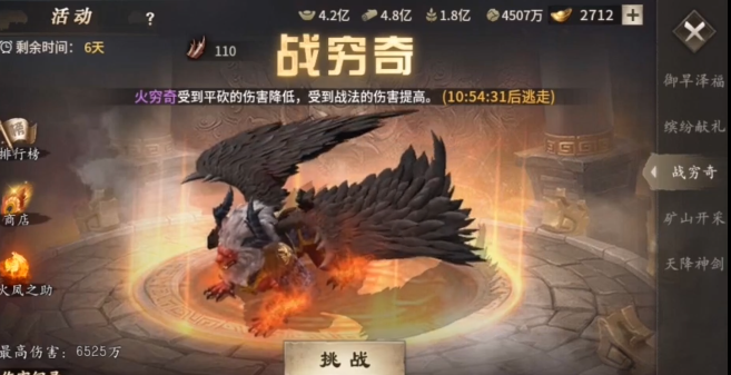 攻城掠地打穷奇如何有冲锋效果