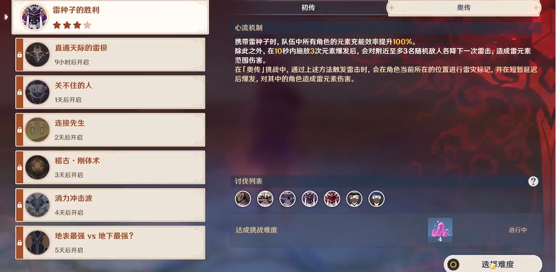 原神幻影奥传怎么开