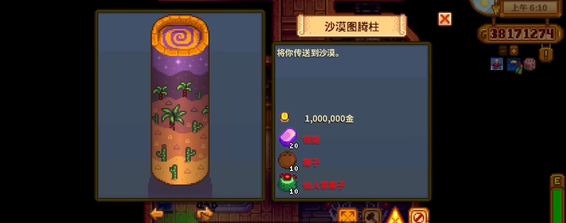 星露谷物语图腾柱如何获得