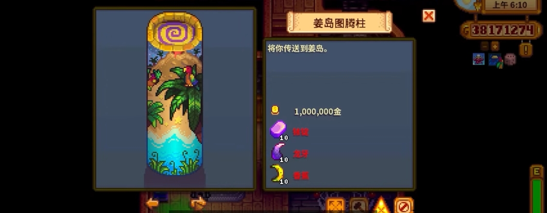 星露谷物语图腾柱如何获得