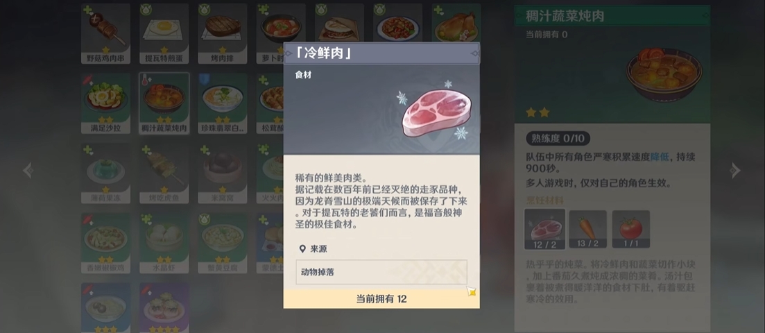 原神中的冷鲜肉怎么获得