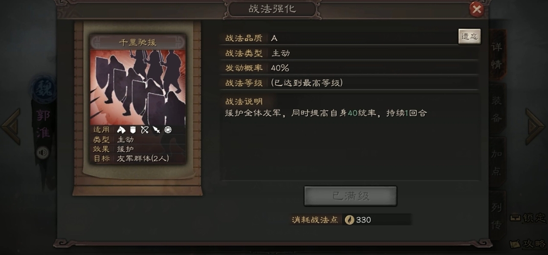 三国志战略版千里驰援有什么用 三国志战略版千里驰援有什么用