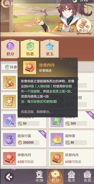 长安幻想珍兽内丹多少星玉 长安幻想珍兽内丹多少星玉