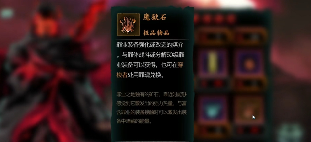 影之刃3罪业装备怎么洗炼
