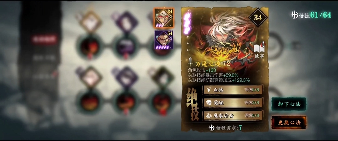 影之刃3炽刃龙套心法怎么搭配