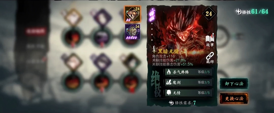 影之刃3炽刃龙套心法怎么搭配