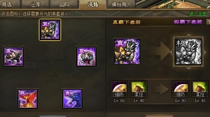 攻城掠地联合觉醒带什么套装