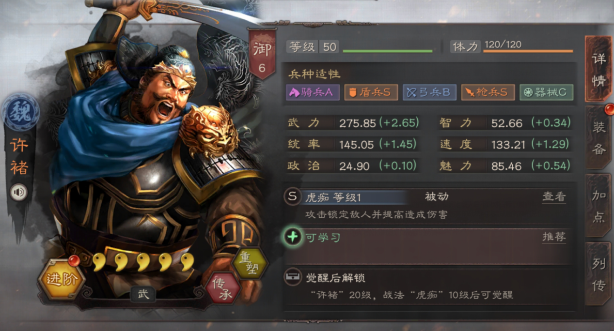 三国志战略版什么克魏盾
