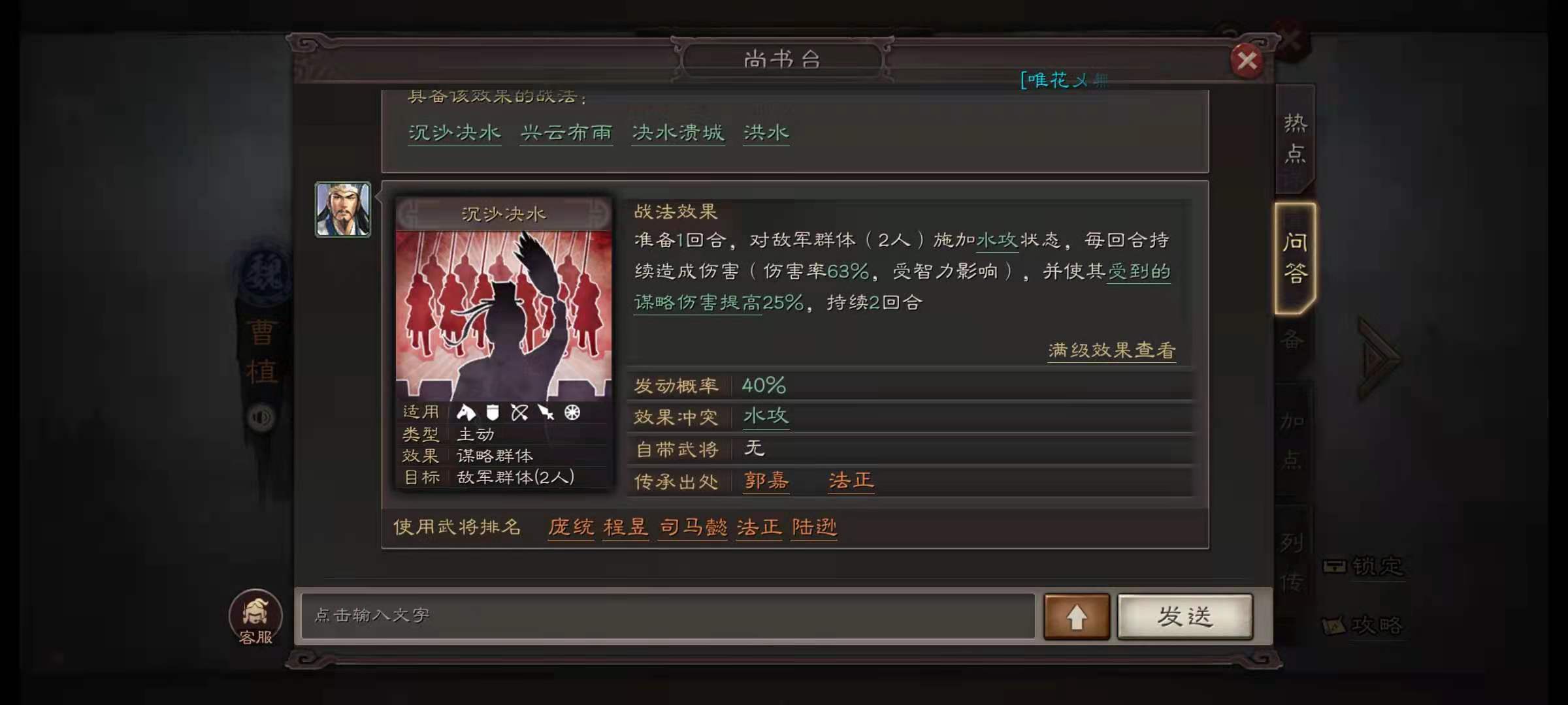 三国志战略版法正学习什么战法 三国志战略版法正学习什么战法