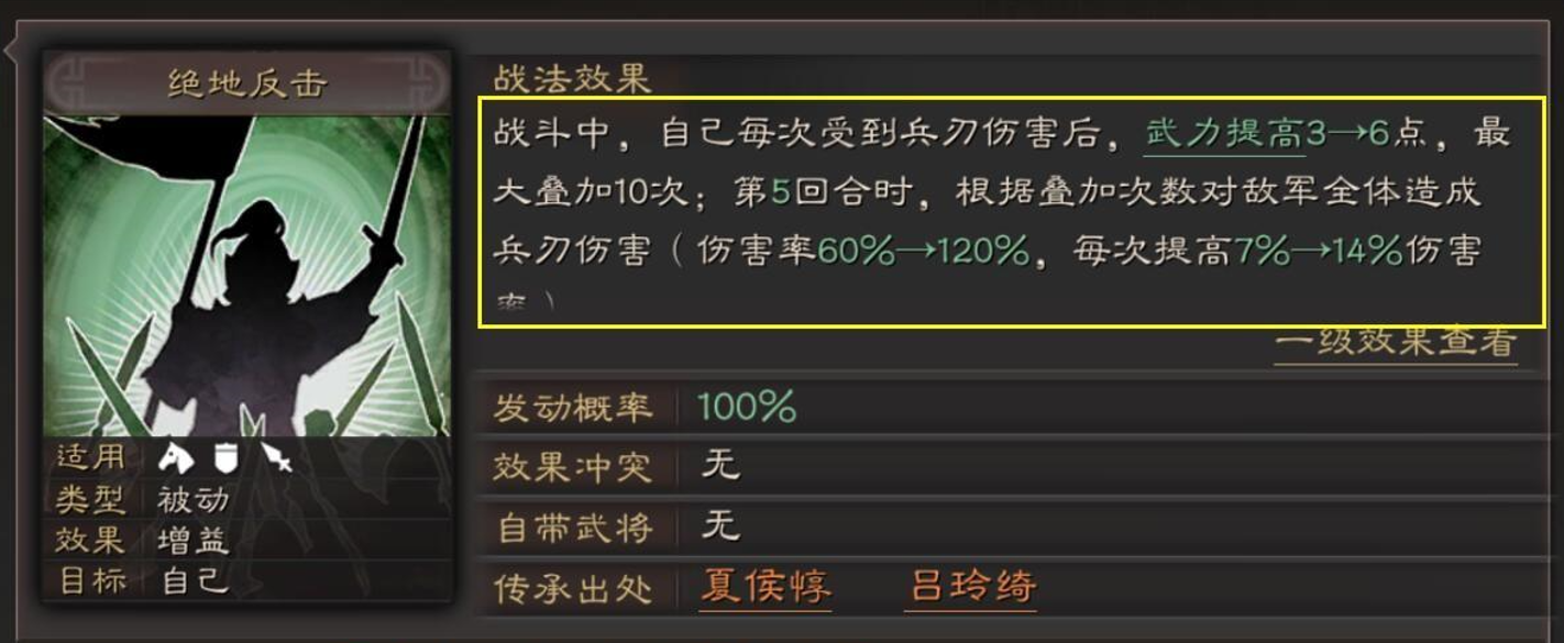三国志战略版孟获用绝地反击如何