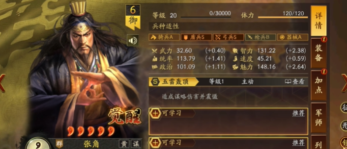 三国志战略版张角如何防止被控 三国志战略版张角如何防止被控