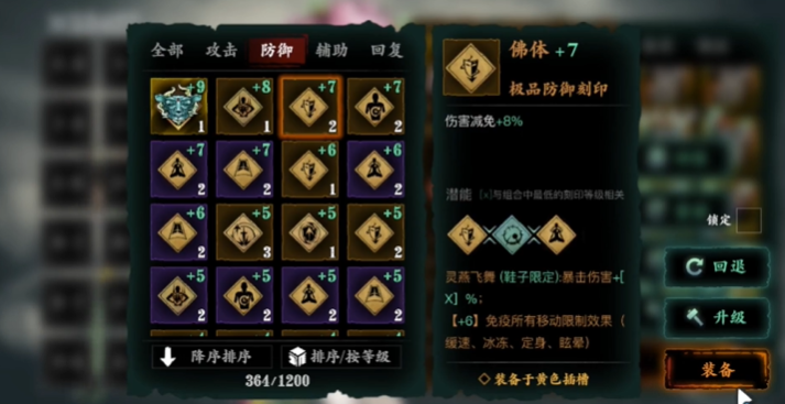 影之刃3刻印怎么组合