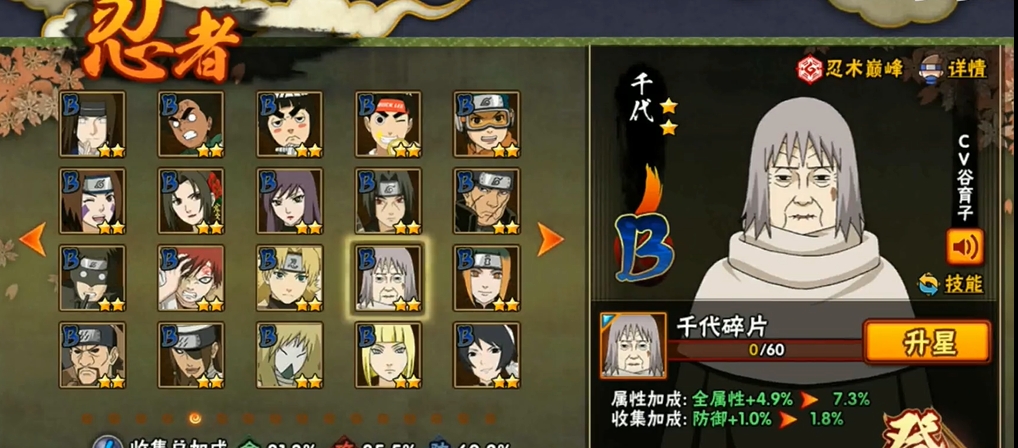 火影忍者千代b级怎么玩