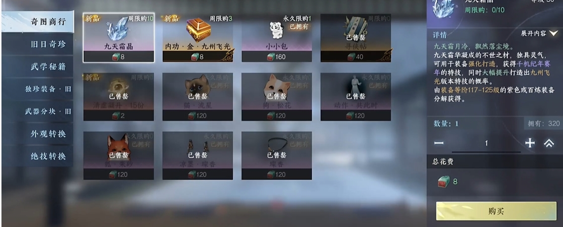 逆水寒手游百炼装备怎么获得