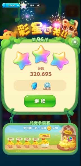 开心消消乐96怎么过