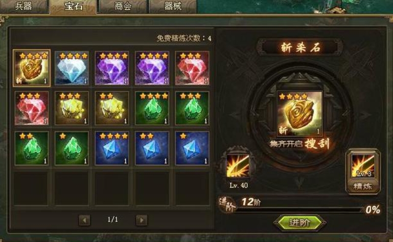 攻城掠地技能石怎么满5级