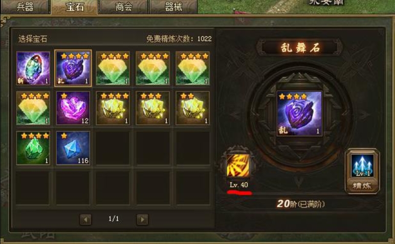 攻城掠地技能石怎么满5级