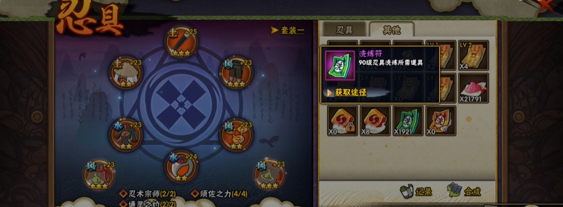 火影忍者如何洗忍具