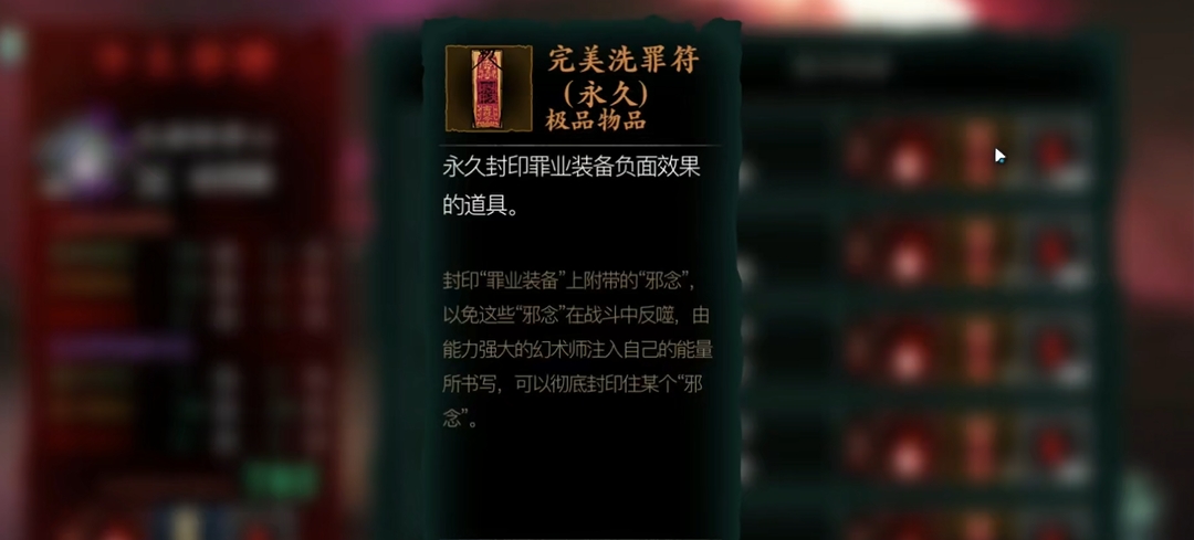 影之刃3洗罪符哪里出