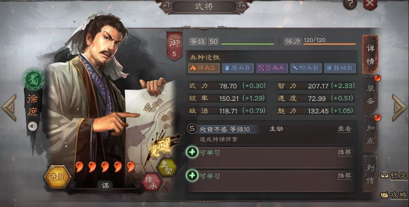 三国志战略版法正学习什么战法 三国志战略版法正学习什么战法