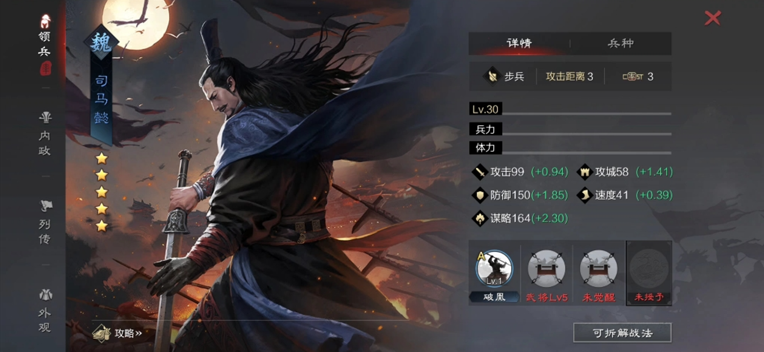 率土之滨司马懿怎么搭配