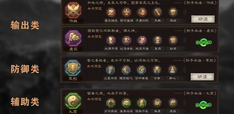 三国志战略版兵书如何选择 三国志战略版兵书如何选择