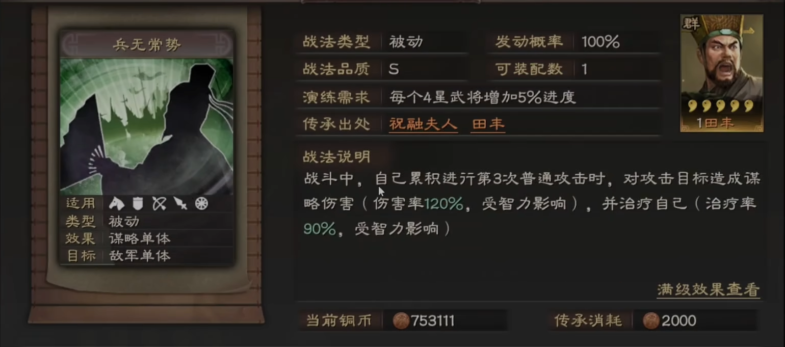 三国志战略版如何高效率得战法点 三国志战略版如何高效率得战法点