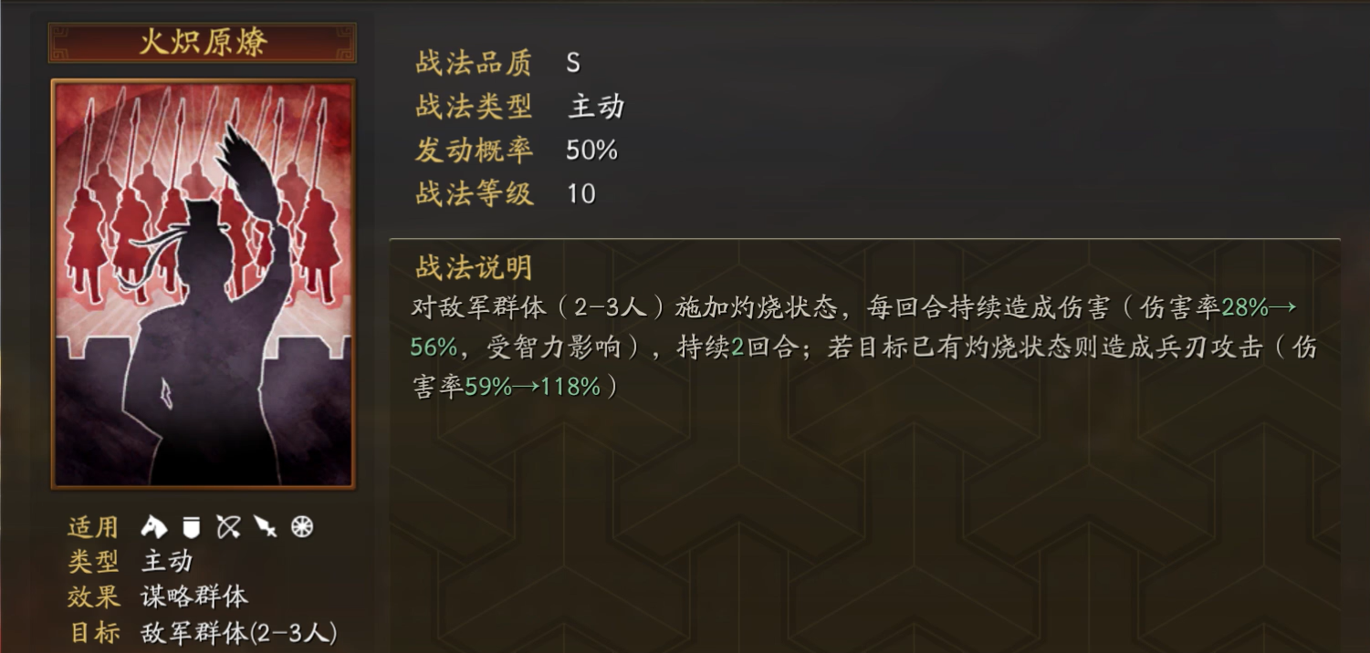 三国志战略版火炽原燎怎么获得