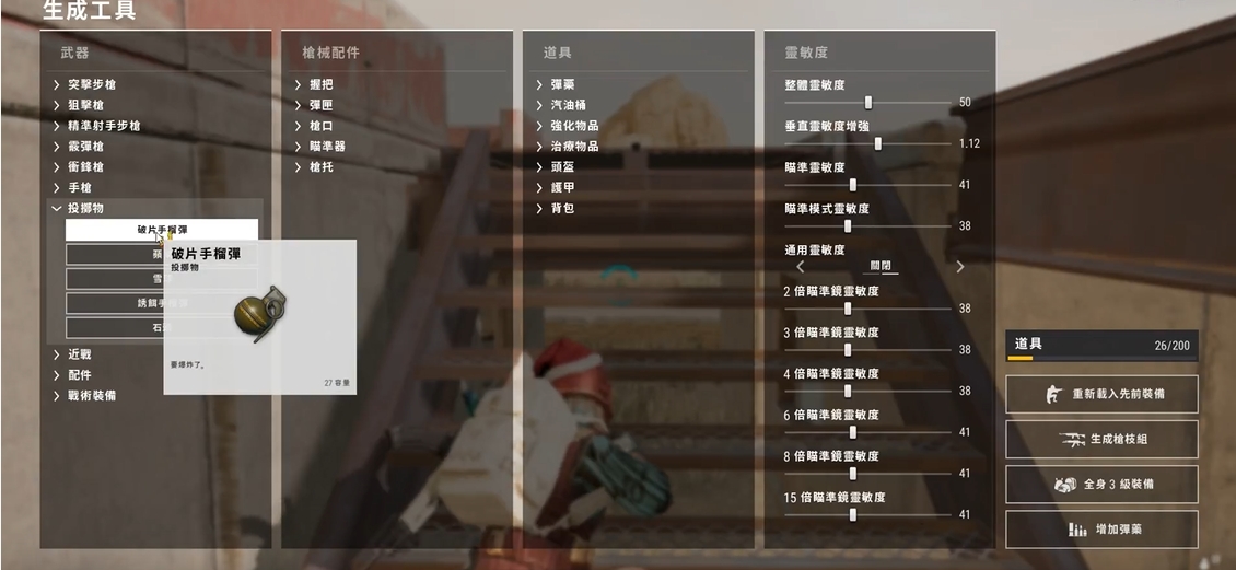 绝地求生怎么让雷在空中炸