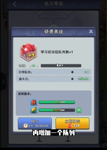 口袋奇兵如何增加出征队伍