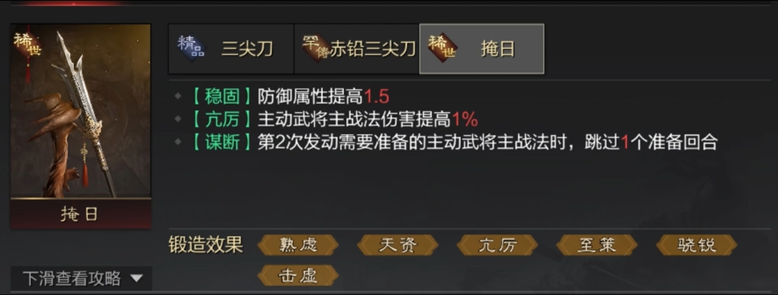 率土之滨吉祥三宝怎么打