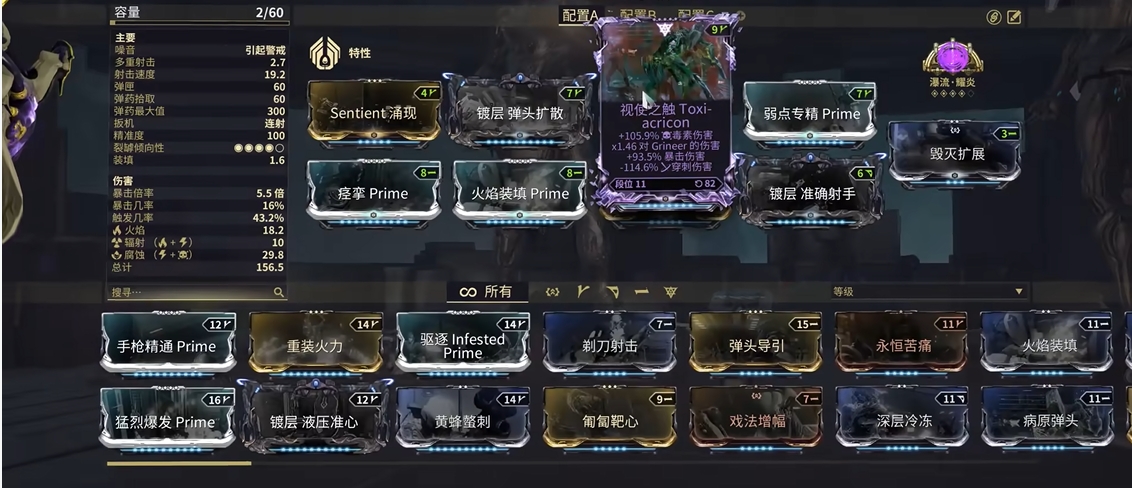 星际战甲致命洪流有什么属性