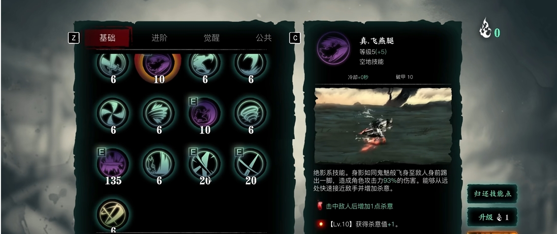 影之刃三魂基础技能连招怎么玩