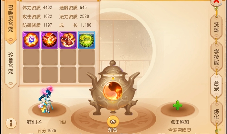 梦幻西游手游什么炼妖成功率高