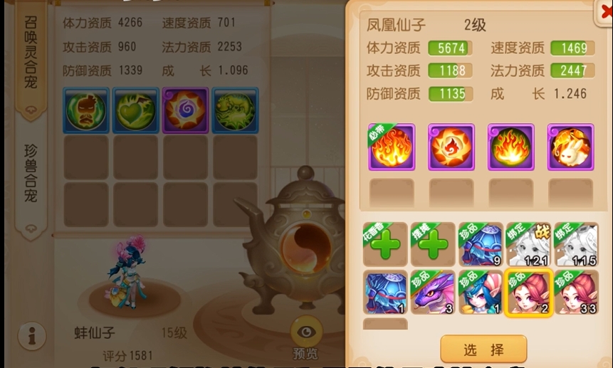 梦幻西游手游什么炼妖成功率高