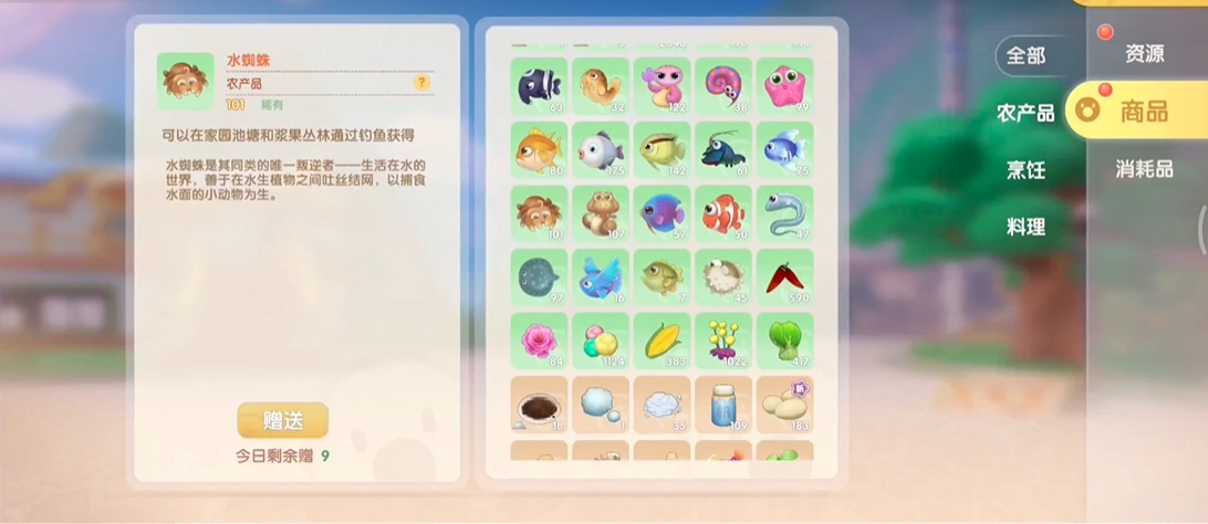 摩尔庄园手游里怎么赠送东西给凯文