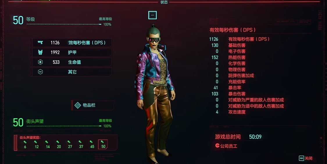 赛博朋克2077如何练到50级