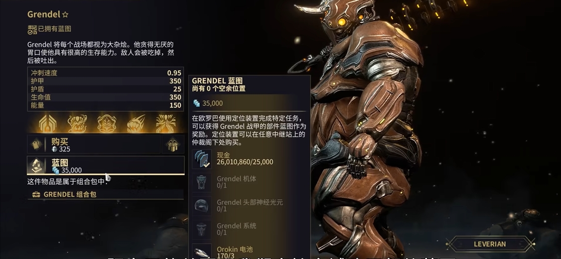 星际战甲肥宅甲在哪刷 星际战甲肥宅甲在哪刷