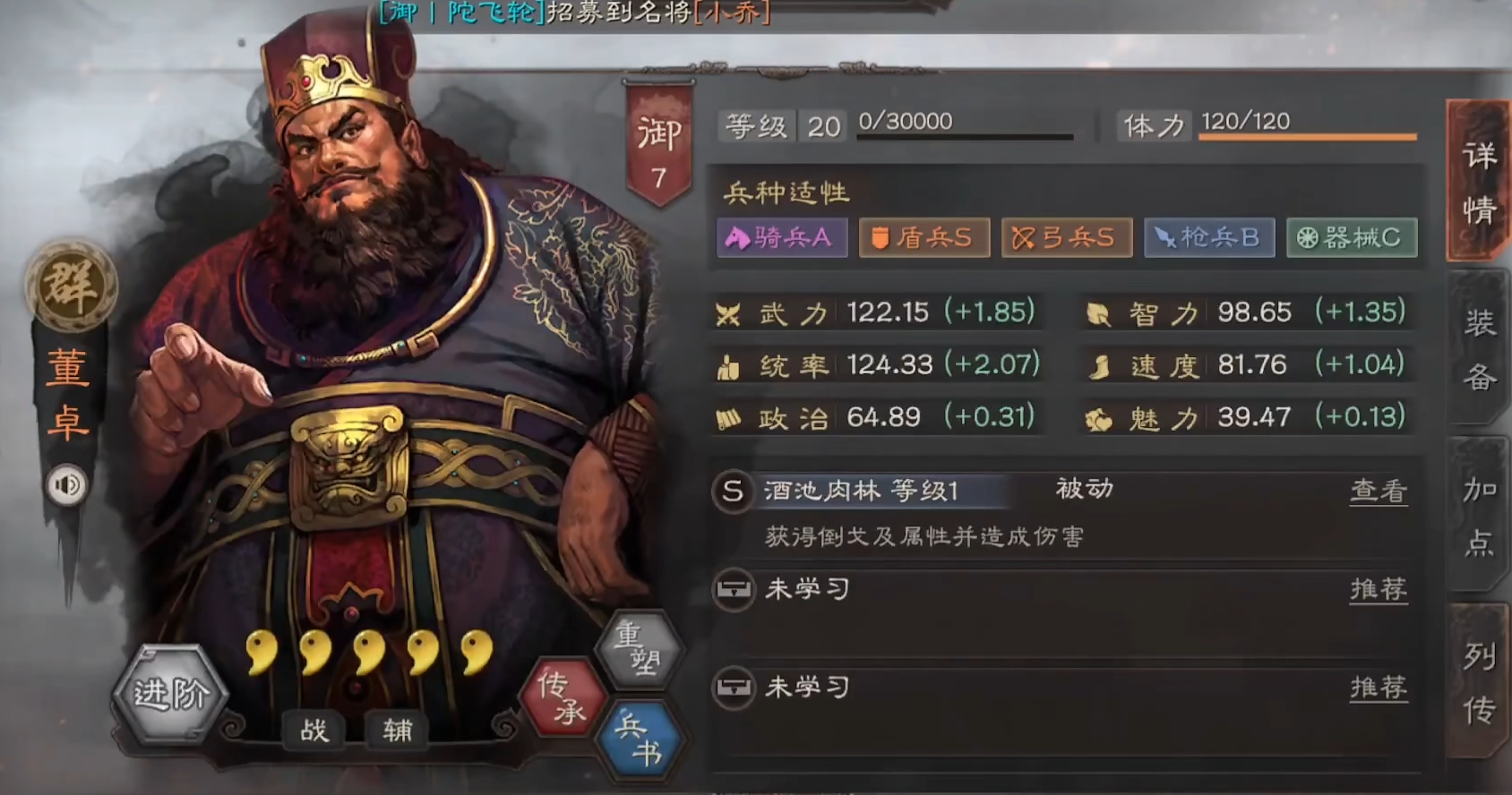 三国志战略版火炽原燎怎么获得