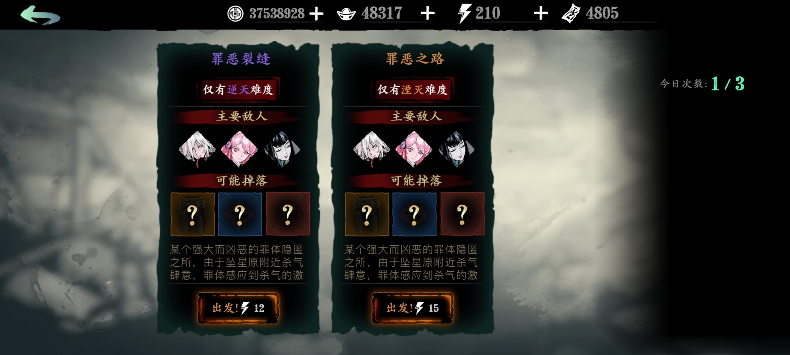 影之刃3罪恶裂缝在哪里