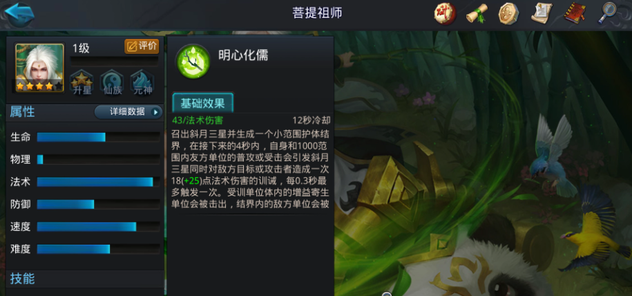 乱斗西游2菩提怎么克制