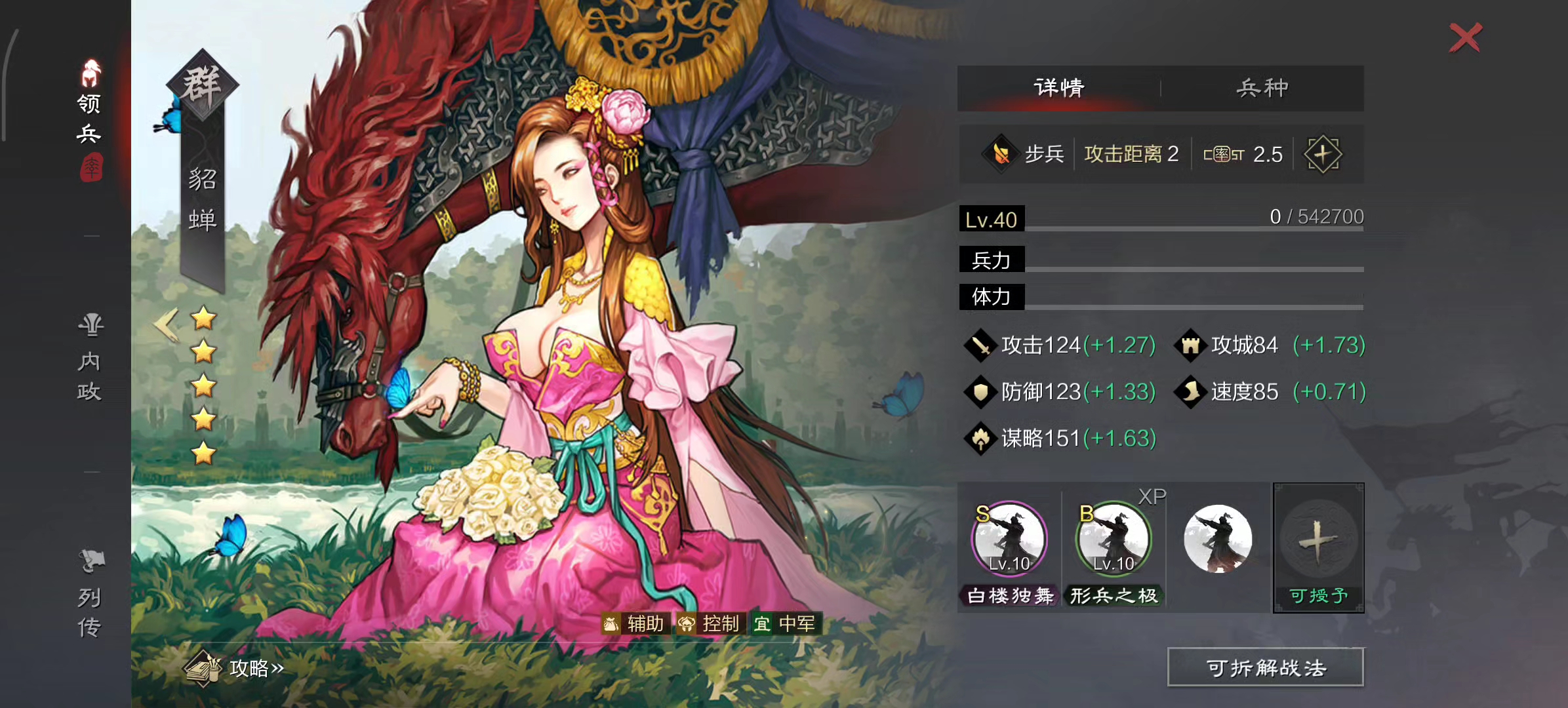 率土之滨貂蝉怎么玩