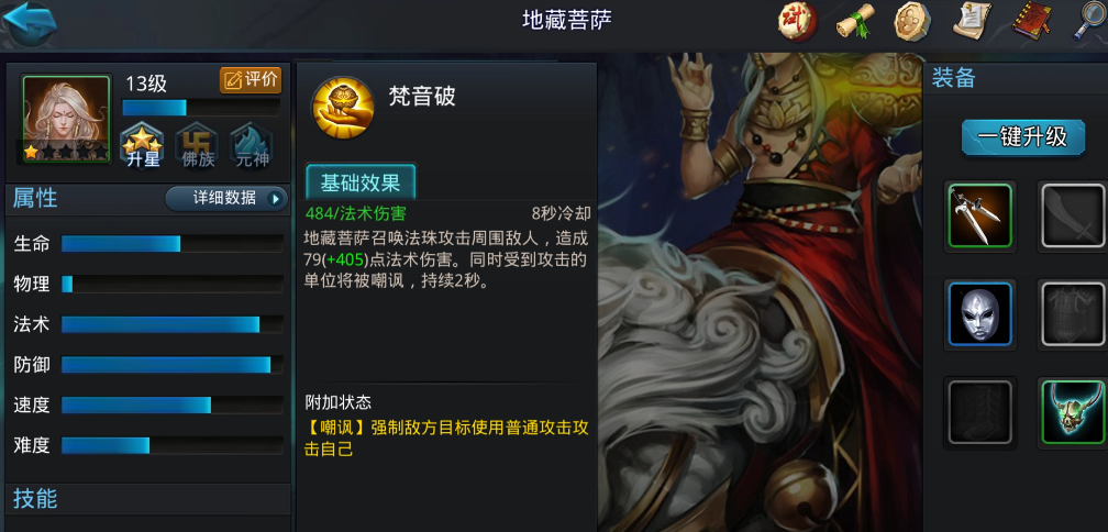 乱斗西游2地藏菩萨技能怎么样