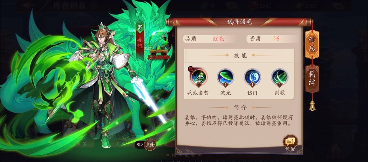放开那三国3换什么武将好