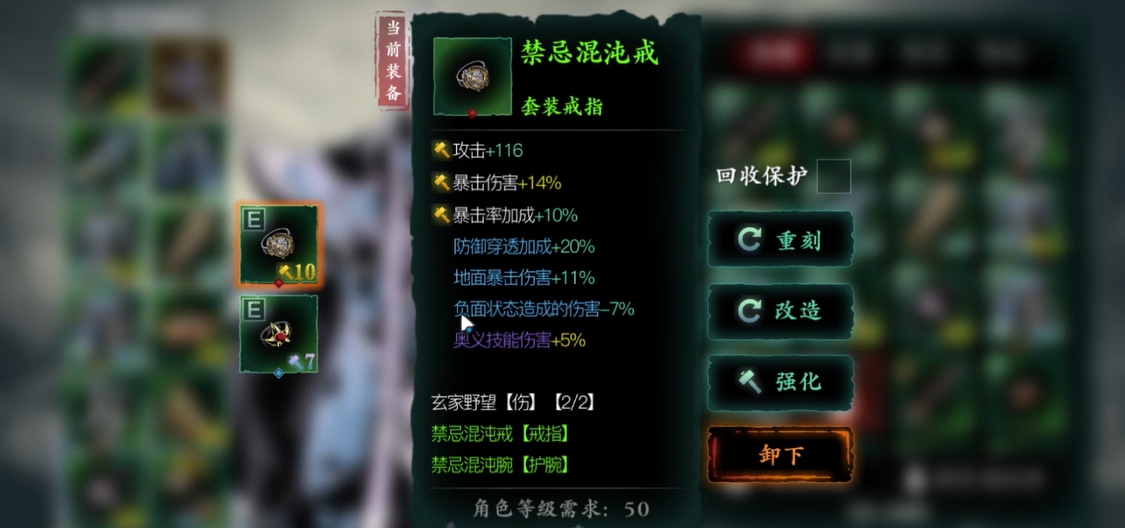 影之刃3如何装备两枚戒指