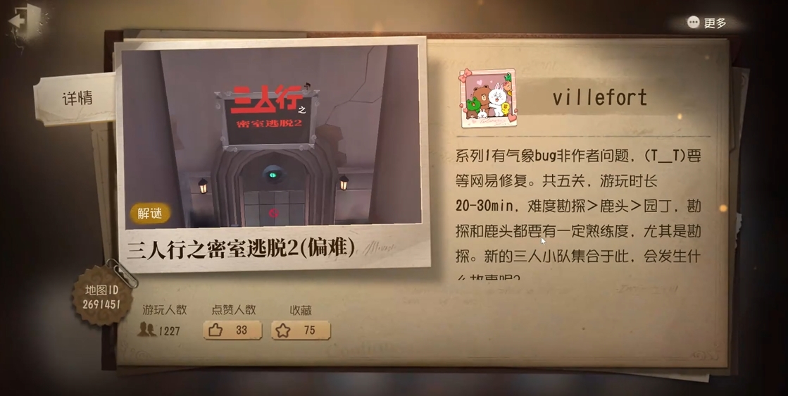 第五人格密室逃脱怎么玩 第五人格密室逃脱怎么玩